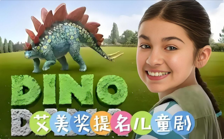 儿童科普英语动画《达娜的恐龙世界》（Dino Dana） (中英双版) [96.4G]