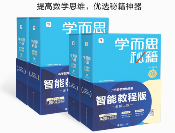《学而思“秘籍·小蓝盒”》——让小学数学不再卡壳[602.3G]