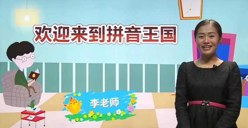 拼音启蒙篇《拼音王国游历记》[1.6G]