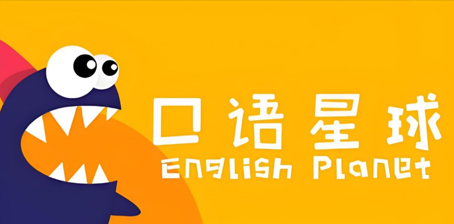 口语星球《英语启蒙教学课程合集》[59.8G]