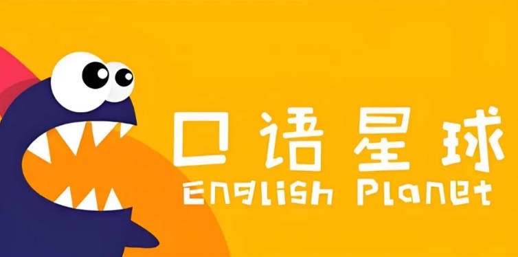 口语星球《英语启蒙教学课程合集》[59.8G]