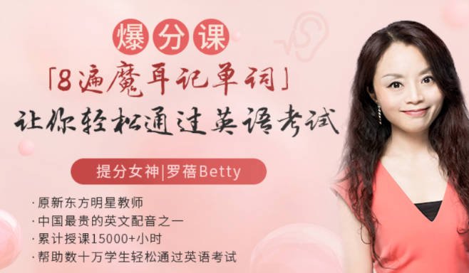 “8遍魔耳记单词” ，让你轻松通过英语考试