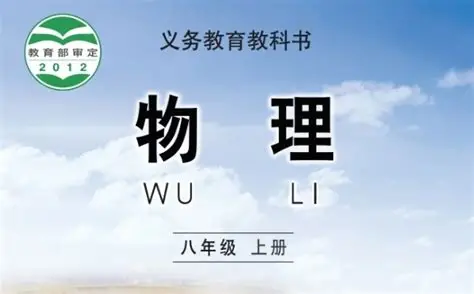 梁老师物理（初中物理全套）