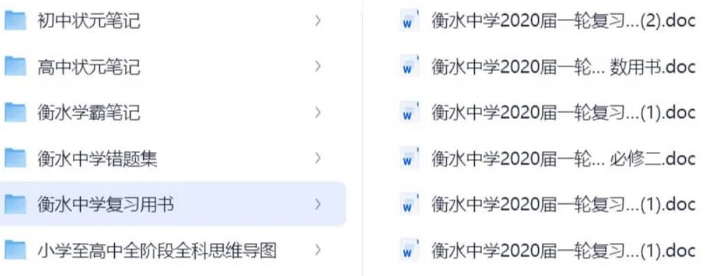 《衡水中学资料大全》重构版 考试资料 小学 初中 高中 最强学习资料 ​学霸笔记 ​​​