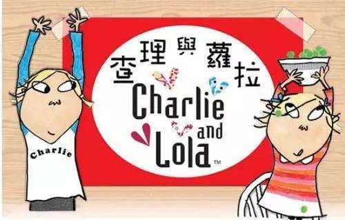 BBC英语启蒙动画《查理与罗拉》（Charlie and Lola）全三季 (英文原版+央视版+音频)