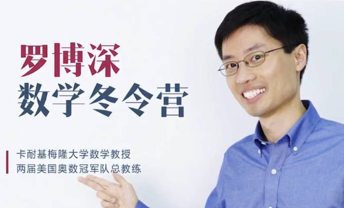 罗博深《数学冬令营》 (小学阶段)
