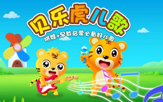 贝乐虎早教儿歌故事动画合集