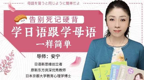告别死记硬背，学日语跟学母语一样简单（完结）