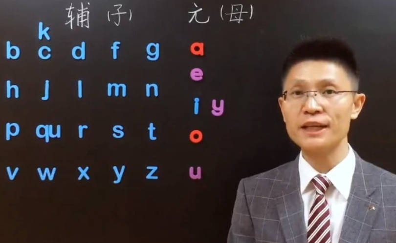 零基础学英语拼读天才