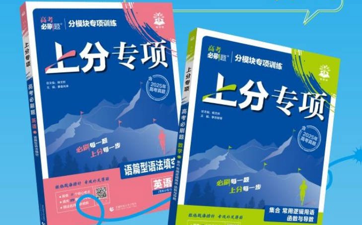 2026年《高考必刷题上分专项》（地理+历史+语文+政治+数学）