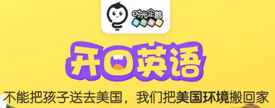 时光企鹅开口英语课程