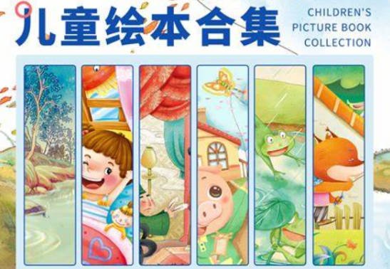 620本幼儿园PPT、PPS儿童绘本+教学视频合集